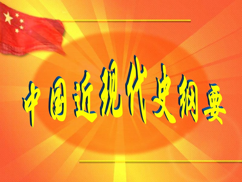 《農(nóng)民群眾斗爭》PPT課件.ppt_第1頁