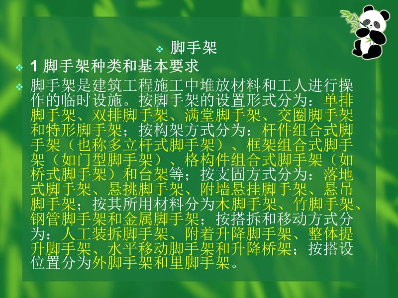 脚手架种类和基本要求(全套).ppt_第1页