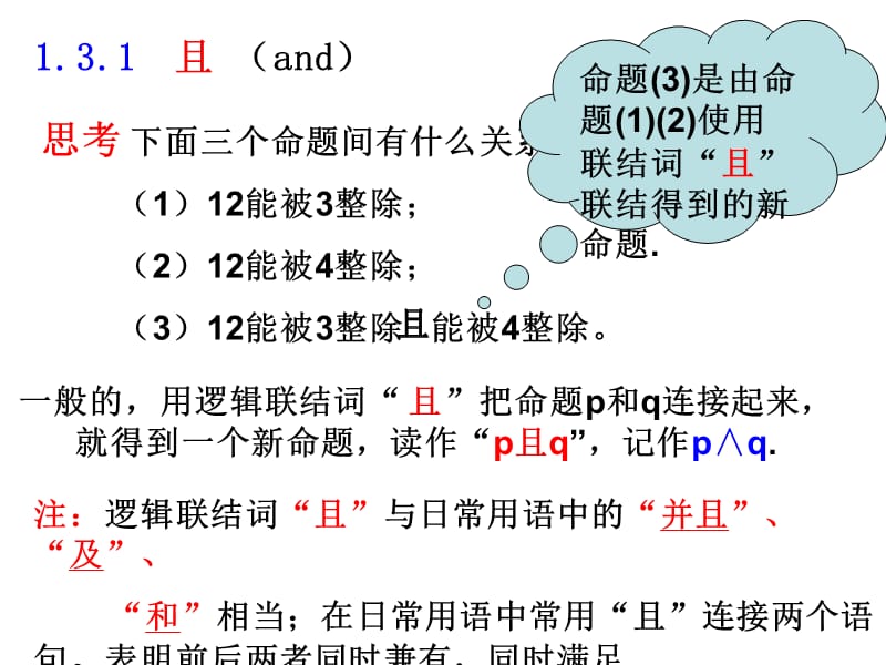 简单的逻辑连接词.ppt_第3页