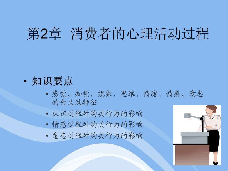 消费者的感觉与知觉课件.ppt_第1页