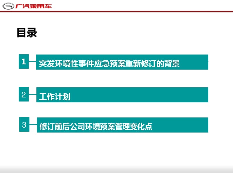 环境应急预案汇报资料.ppt_第2页