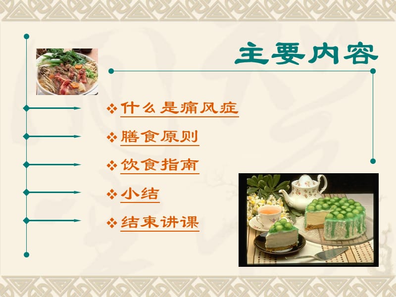 痛风病人的饮食指导.ppt_第2页