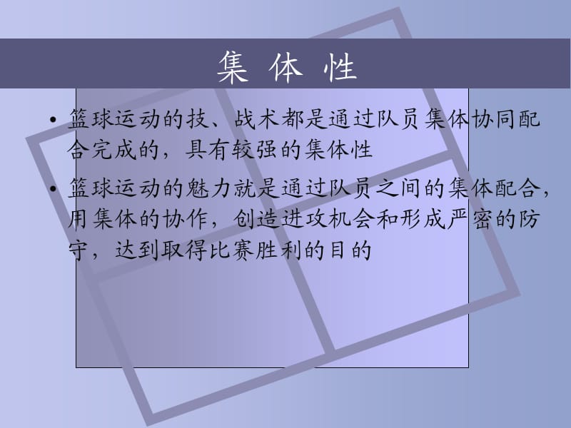 篮球运动的特点与功能.ppt_第3页