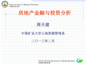 《房地產(chǎn)金融與投資分析》課程概述.ppt