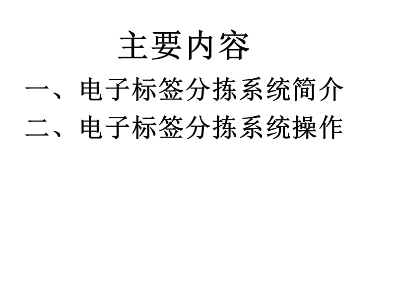 电子标签分拣系统.ppt_第3页