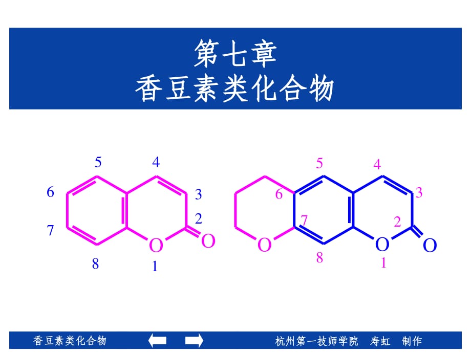 《香豆素類化合物》PPT課件.ppt_第1頁