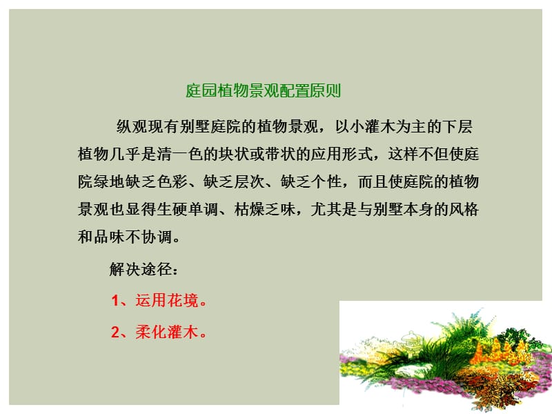 花境应用实例介绍.ppt_第2页