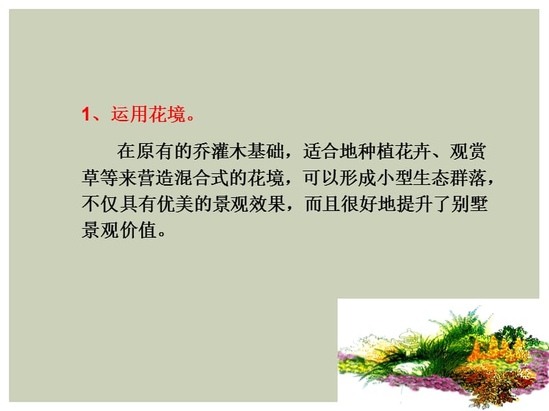 花境应用实例介绍.ppt_第3页