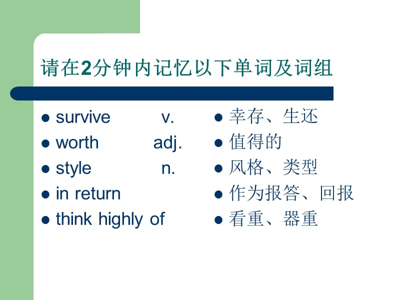 高一英语单词记忆比赛.ppt_第3页