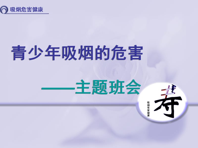 青少年吸烟的危害.ppt_第1页