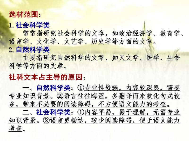 论述类文本阅读专题.ppt_第2页