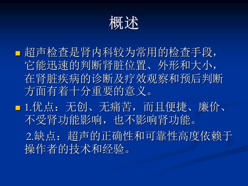 超声检查与肾脏病.ppt_第2页