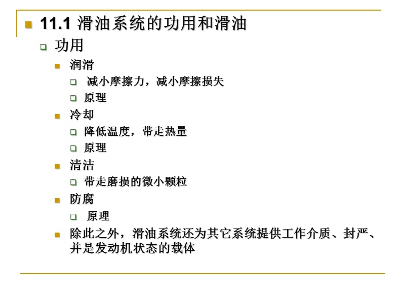 航空发动机滑油系统.ppt_第2页