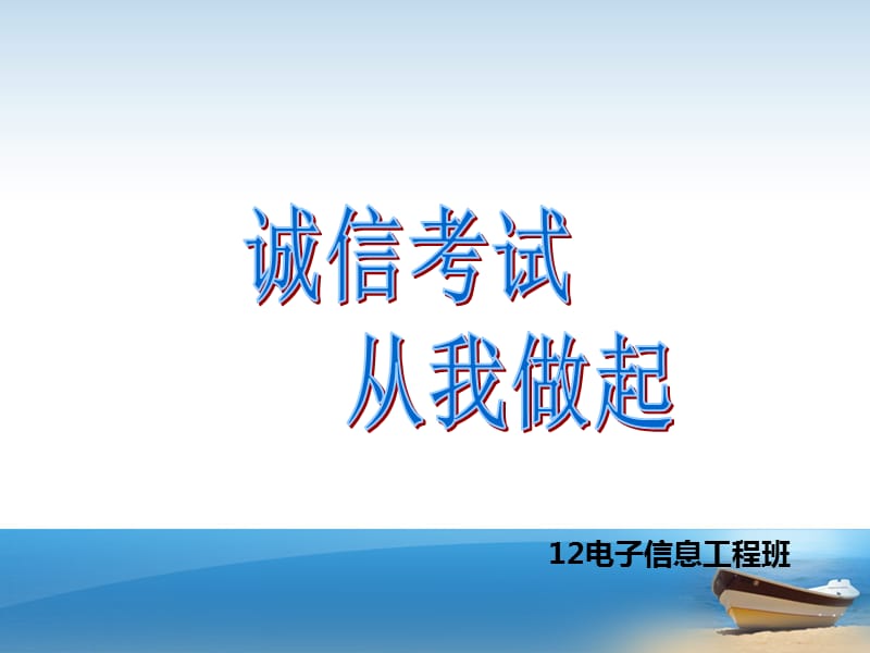 《誠信考試主題班會》PPT課件.ppt_第1頁