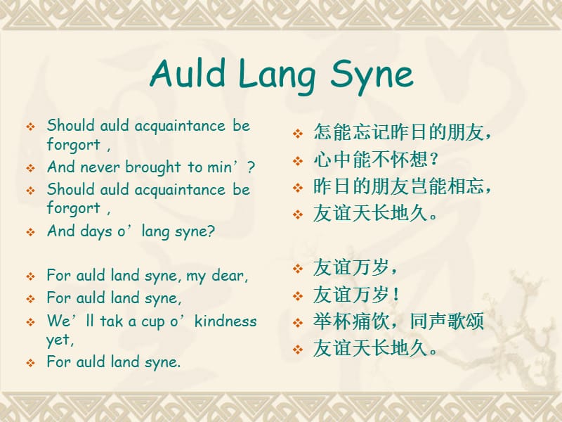 诗歌AuldLangSyne.ppt_第3页