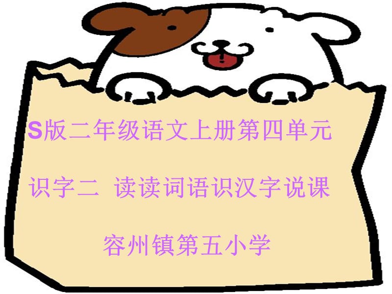 《读读词语识汉字》PPT课件.ppt_第1页