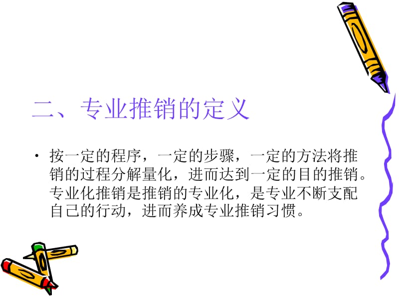 设计师专业化推销.ppt_第3页