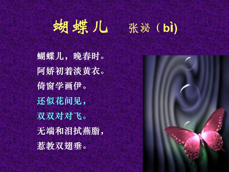 菩萨蛮优秀课件(温庭筠).ppt_第3页