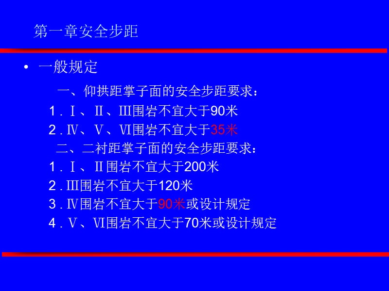 隧道施工安全知识培训讲义.ppt_第3页