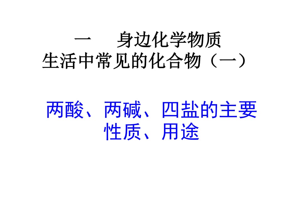 《酸碱盐和推断》PPT课件.ppt_第1页