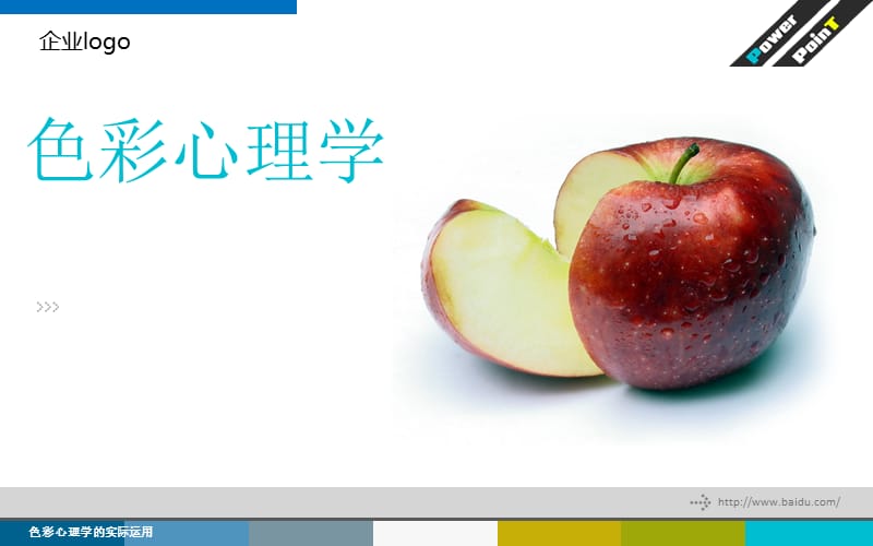 色彩心理学教案ppt.ppt_第1页