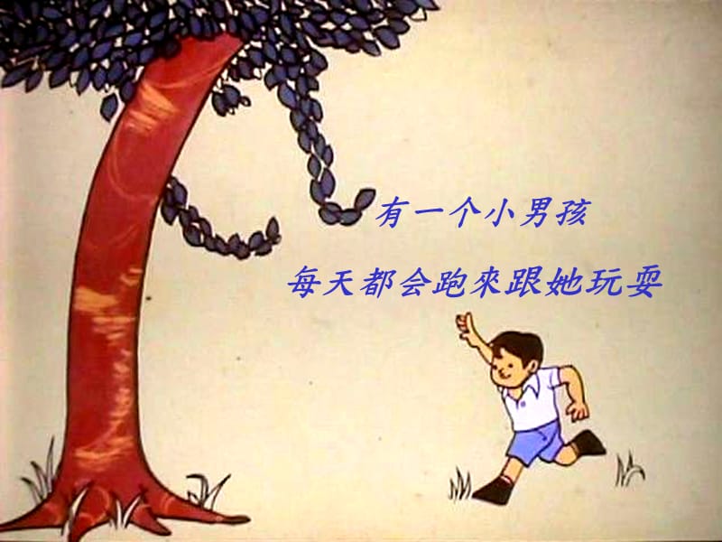 苹果树的故事PPt.ppt_第3页