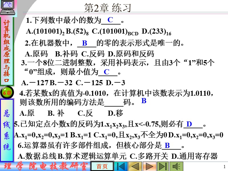 计组课后习题及作业.ppt_第1页