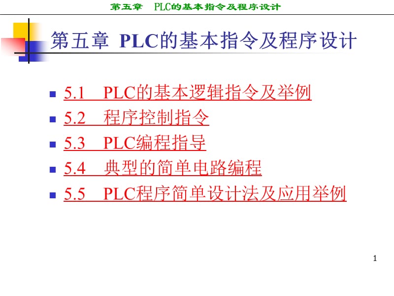 西门子PLC编程图文详解.ppt_第1页