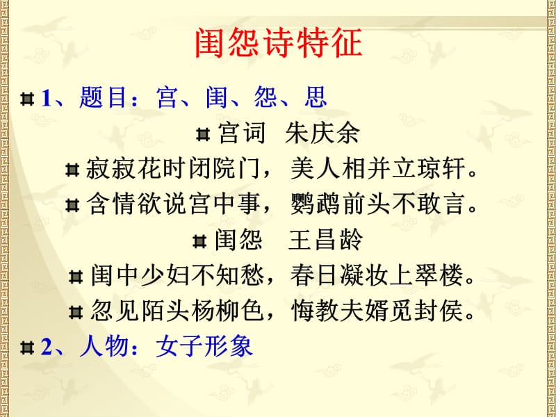 诗歌鉴赏之闺怨诗.ppt_第3页