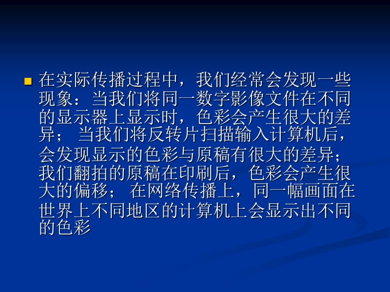 色彩系统与色彩管理.ppt_第3页