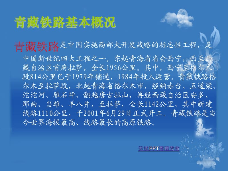 青藏铁路宣传课件.ppt_第3页
