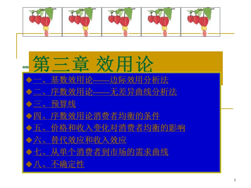 《經(jīng)濟學基礎(chǔ)》PPT課件.ppt_第1頁