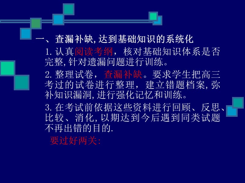 《高考复习河北讲稿》PPT课件.ppt_第3页