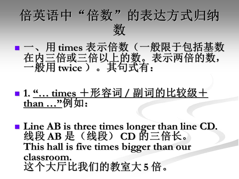 英语中“倍数”的表达方式归纳.ppt_第3页