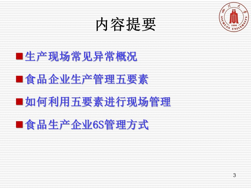 食品生产管理培训课件.ppt_第3页