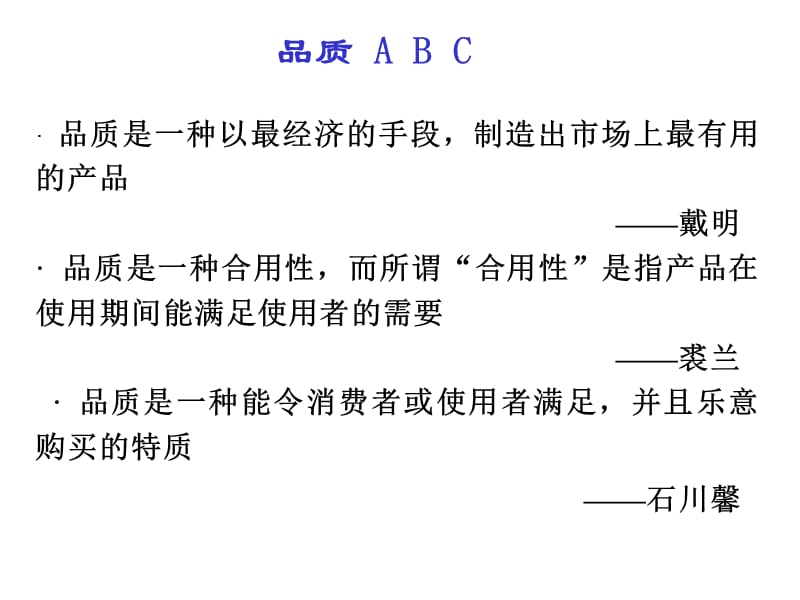 质量工具培训资料.ppt_第2页