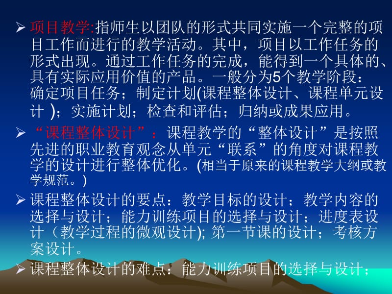 课程的整体设计项目化教学的实施过程与体会.ppt_第2页