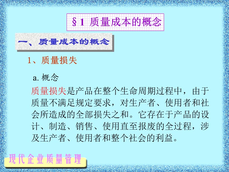 质量成本、质量经济性分析.ppt_第3页