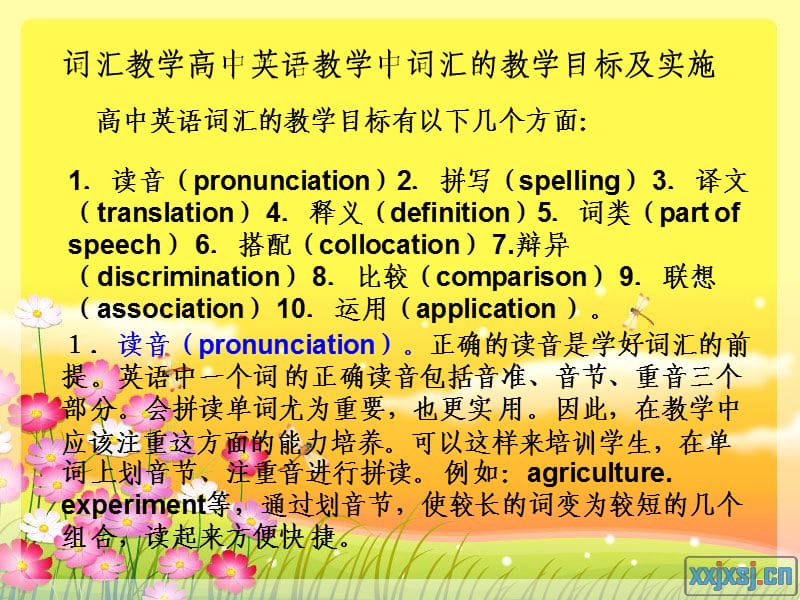 《高中英语词汇教学》PPT课件.ppt_第2页