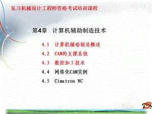 《計(jì)算機(jī)輔助制造》PPT課件.ppt