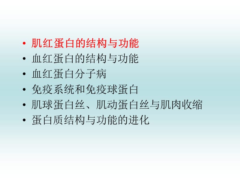 蛋白质结构与功能的关系.ppt_第3页