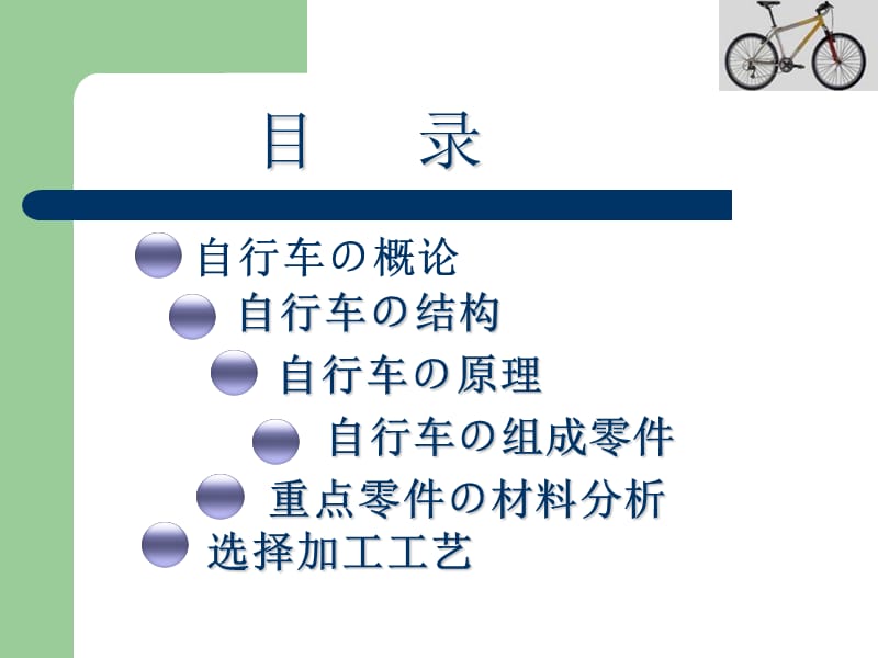 自行车概论vs材料工艺分析.ppt_第2页