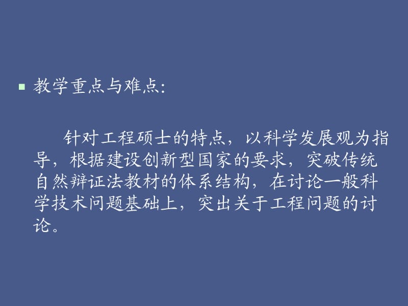 自然辩证法在工程中的理论与应用.ppt_第2页