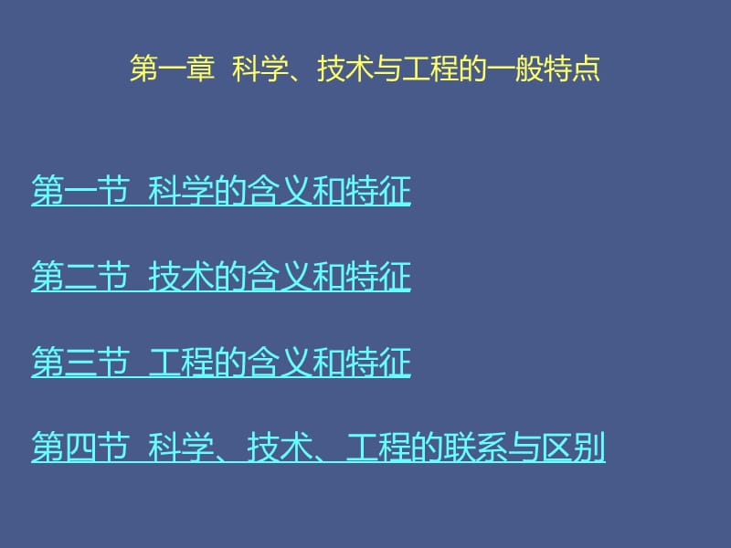 自然辩证法在工程中的理论与应用.ppt_第3页