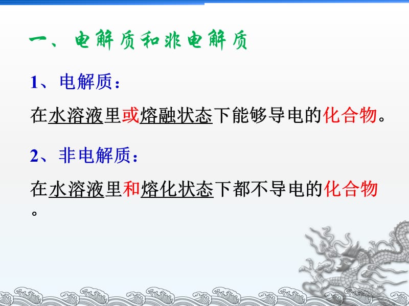 高一化学离子反应课件.ppt_第3页