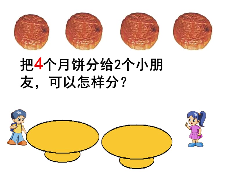 认识几分之一PPT.ppt_第2页