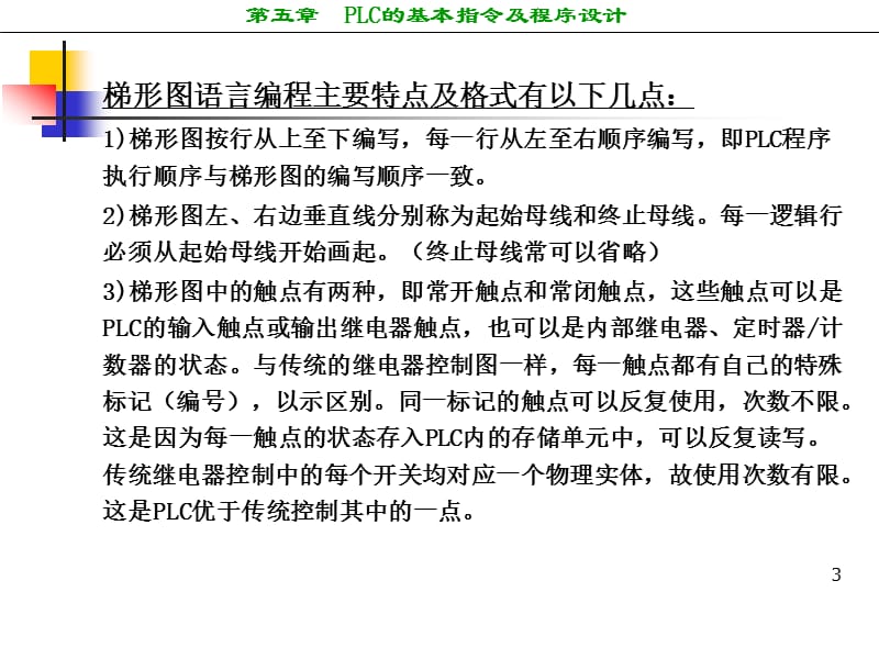 西门子PLC的基本指令及程序设计.ppt_第3页