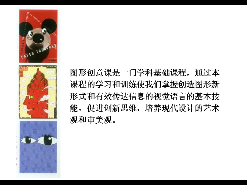 设计思维与图形创意第一讲.ppt_第3页