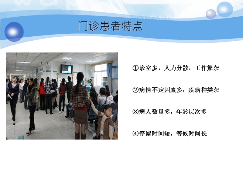 门诊优质护理服务分享.ppt_第2页