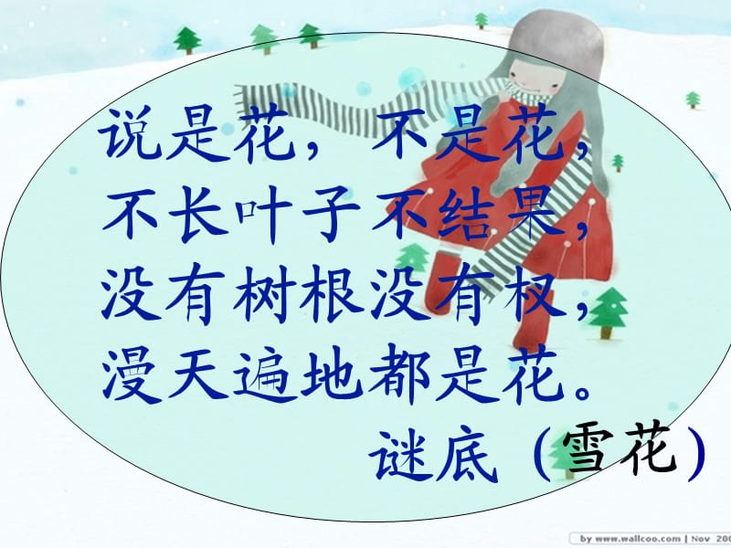 雪孩子优秀完整课件PPT.ppt_第1页